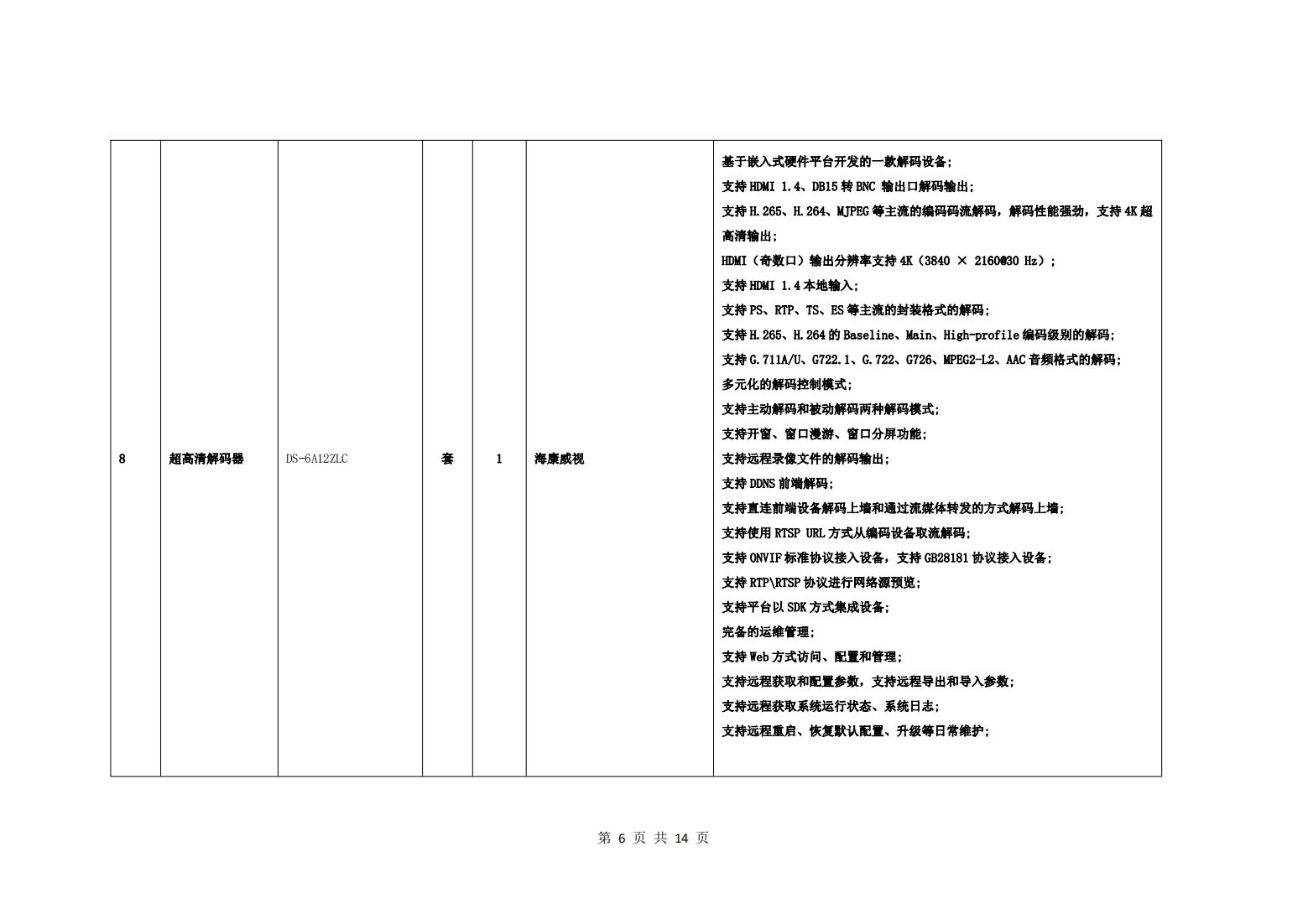 校園監(jiān)控二期建設(shè)招標(biāo)公告_05.jpg