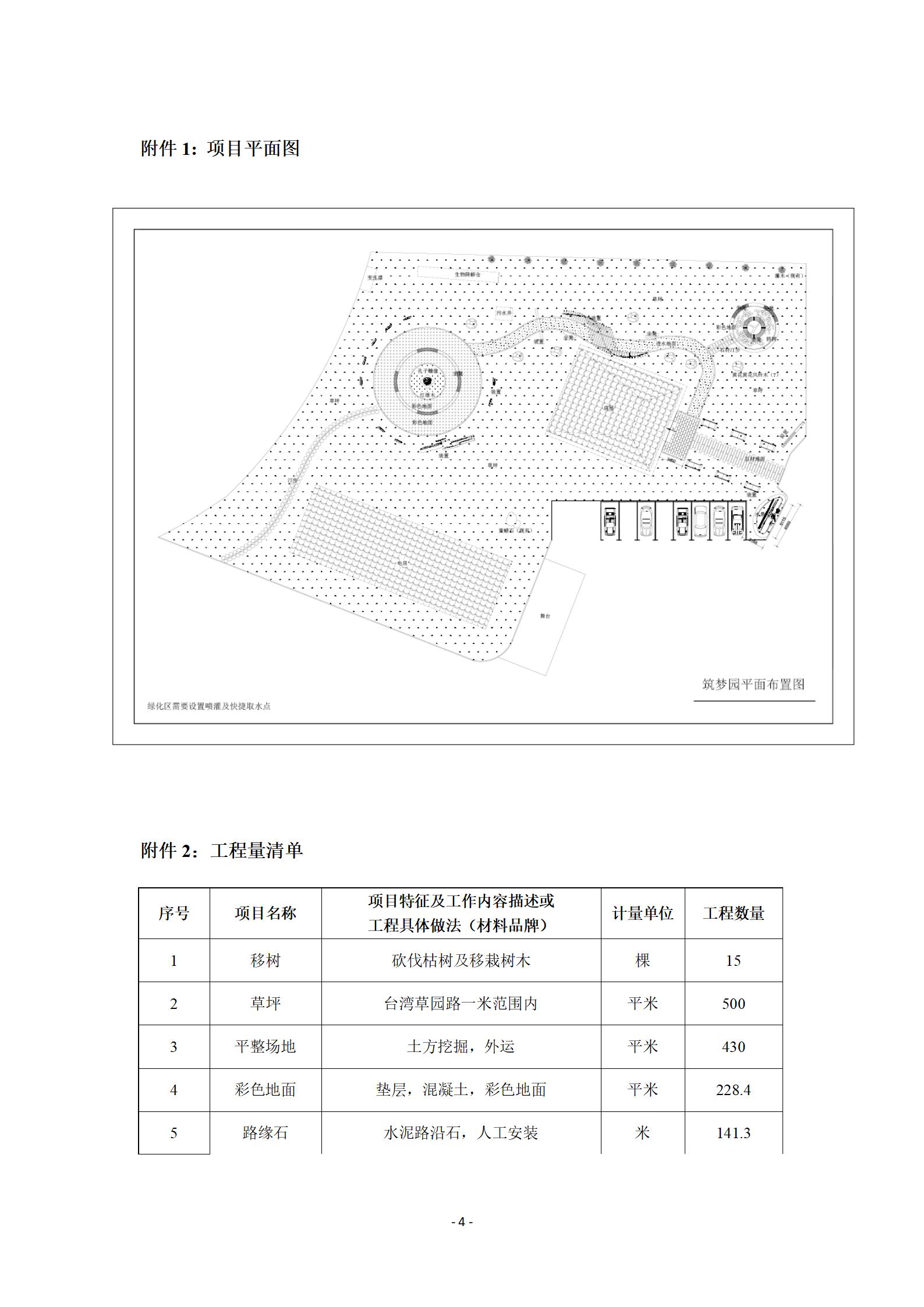 筑夢園建設(shè)項目投標(biāo)條件說明20240624(1)_04.jpg