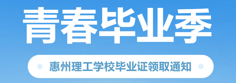 @2021級(jí)畢業(yè)生，理工喊你來(lái)領(lǐng)畢業(yè)證啦~