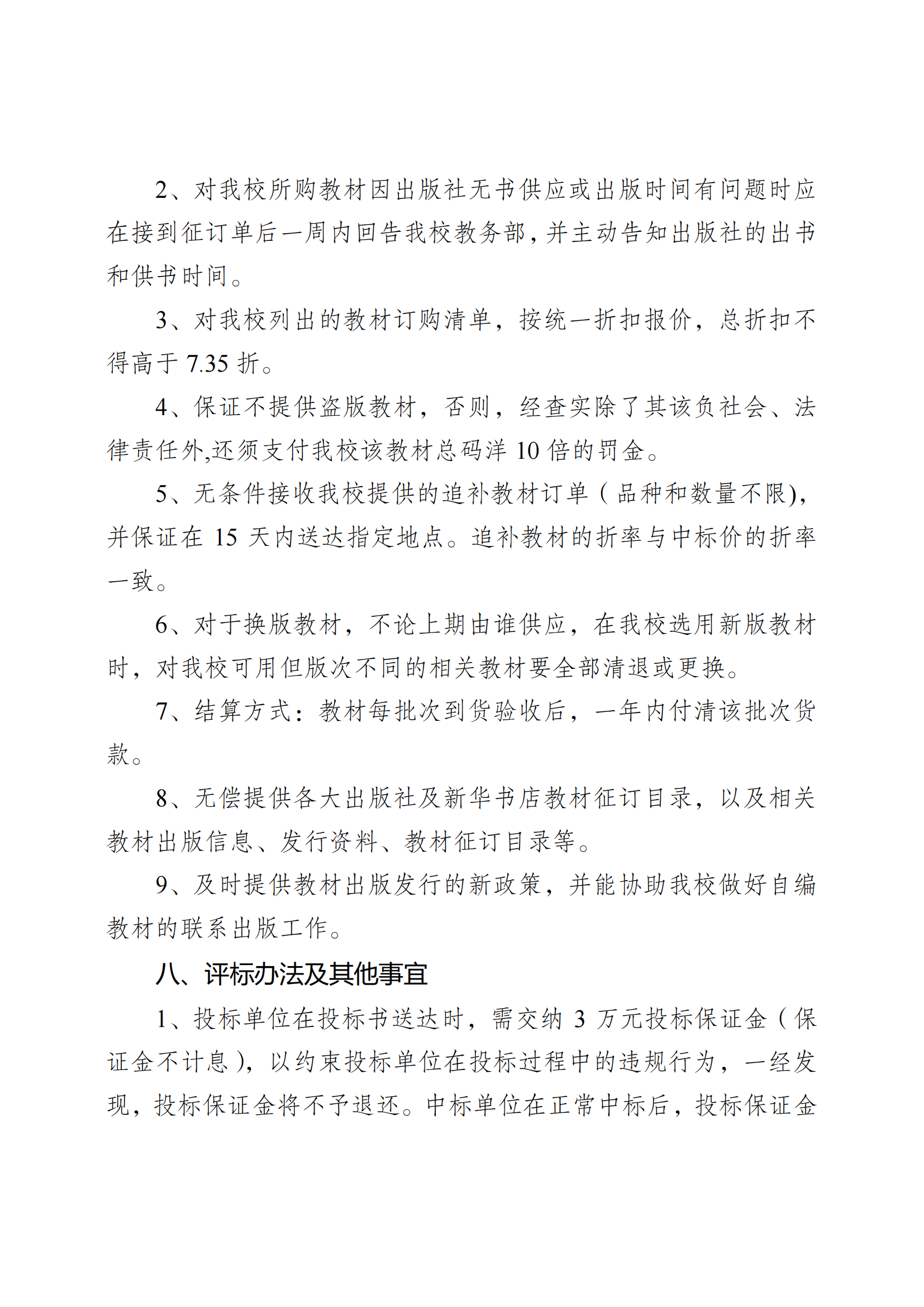 惠州理工學(xué)校2025年教材采購招標(biāo)公告_02.png